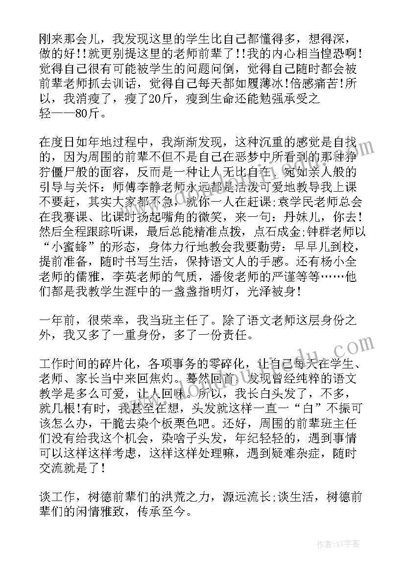 教师节教师发言稿分钟 教师的教师节精彩发言稿(优秀12篇)