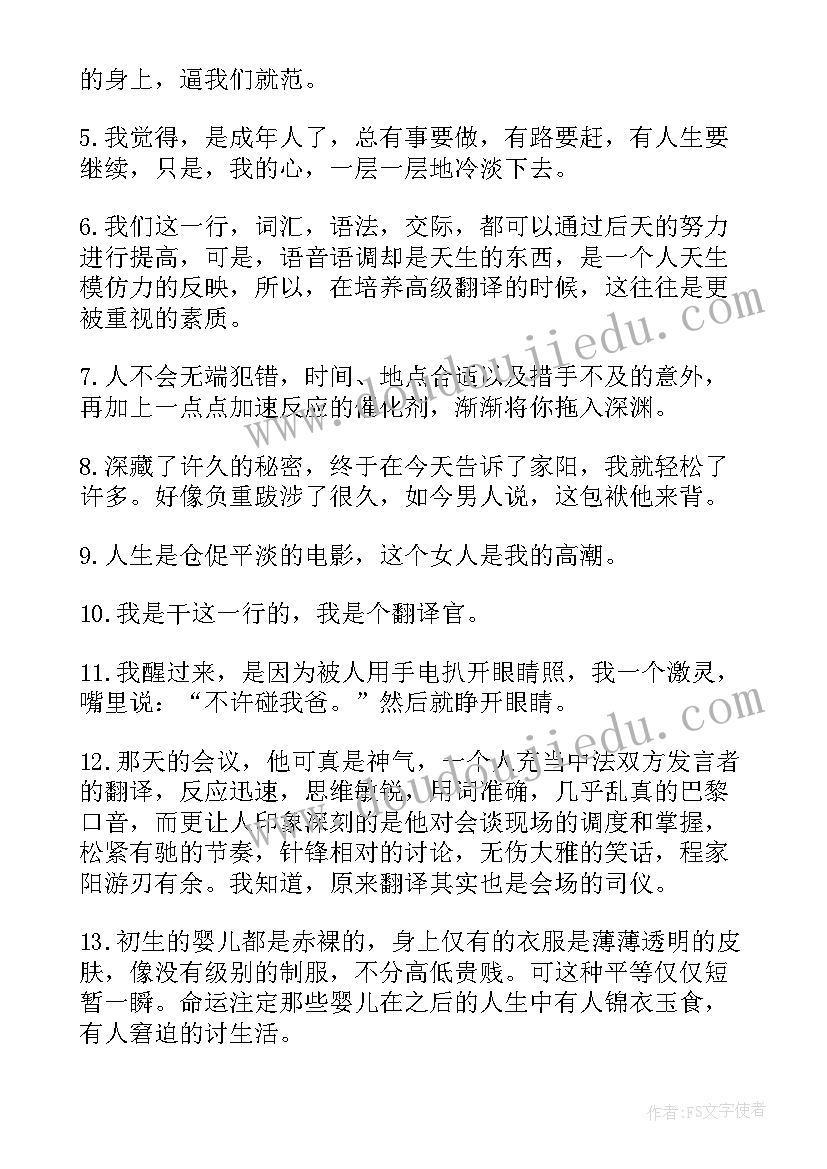 亲爱的翻译官经典片段 电视剧亲爱的翻译官经典台词句子(精选8篇)