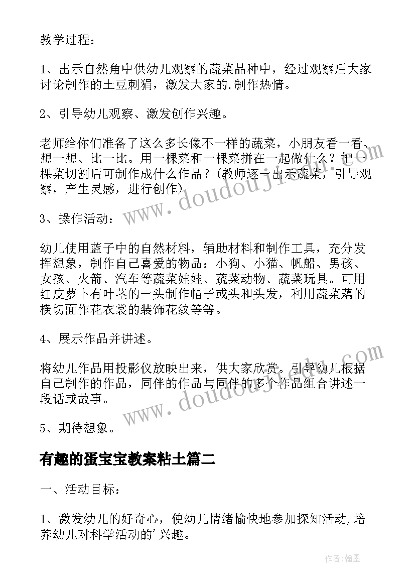 有趣的蛋宝宝教案粘土(优秀19篇)