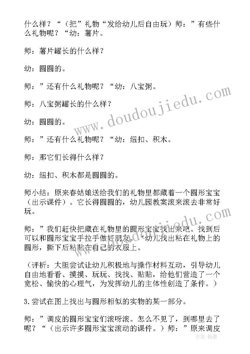 有趣的蛋宝宝教案粘土(优秀19篇)