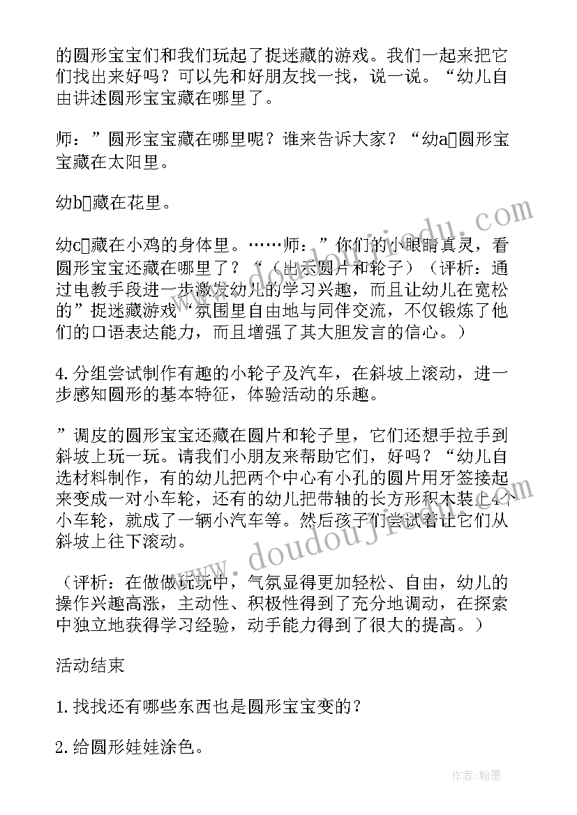 有趣的蛋宝宝教案粘土(优秀19篇)