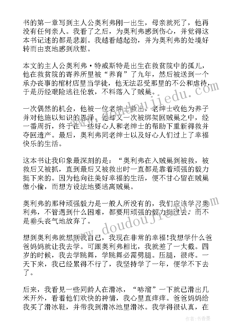 最新雾都孤儿读后感(优秀8篇)