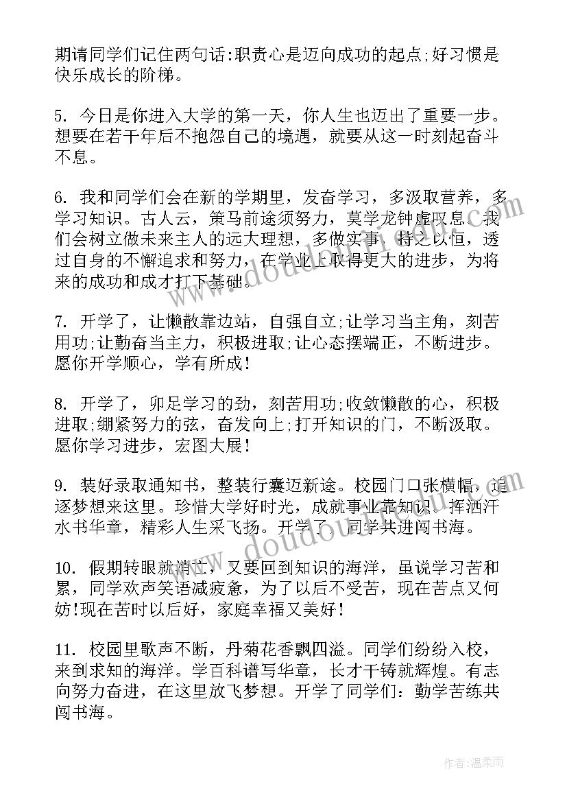 2023年新学期开学宣传标语的文案(汇总19篇)