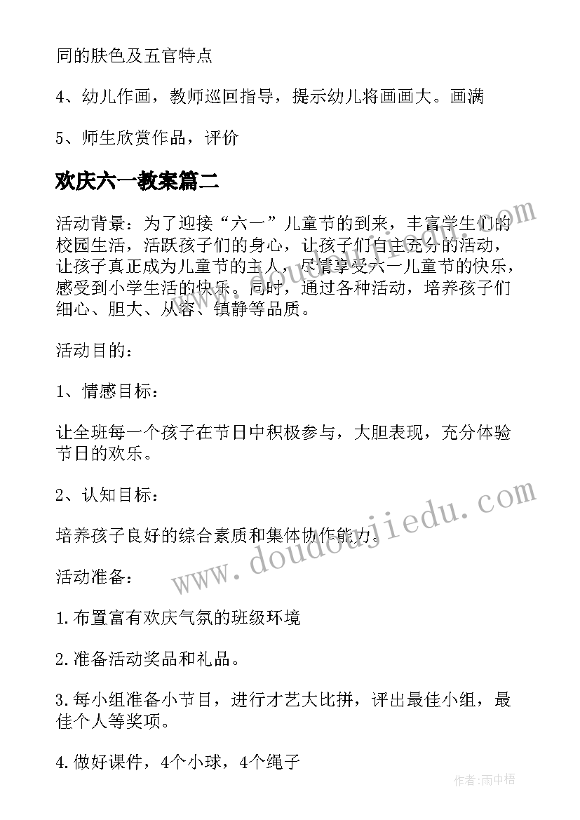 欢庆六一教案 中班六一节教案(汇总13篇)