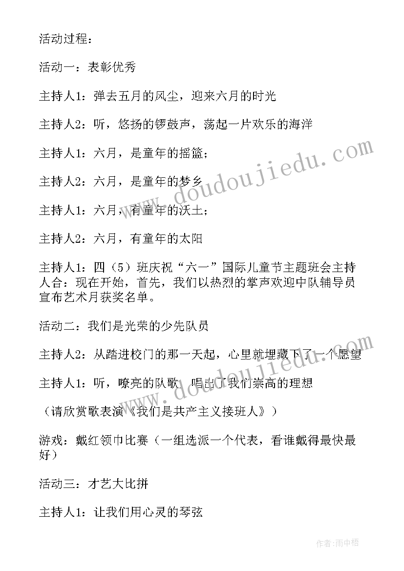 欢庆六一教案 中班六一节教案(汇总13篇)