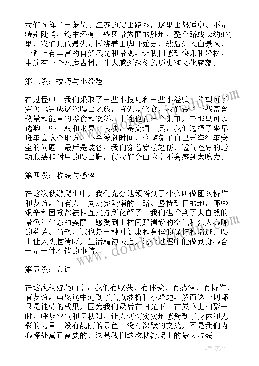 秋游心得体会高中生 秋游拉练心得体会(大全14篇)