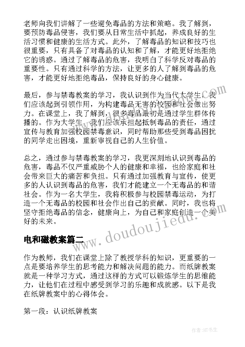 最新电和磁教案(汇总11篇)