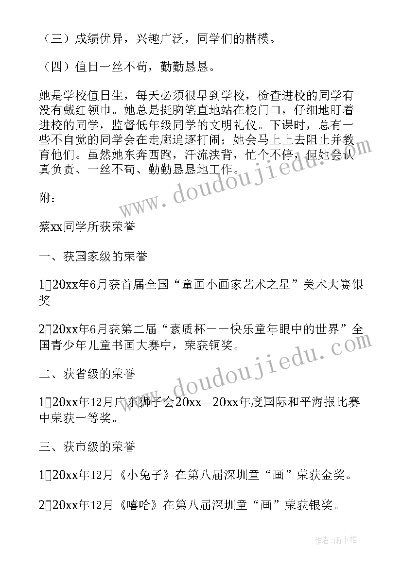 最新少先队员事迹材料(优秀9篇)