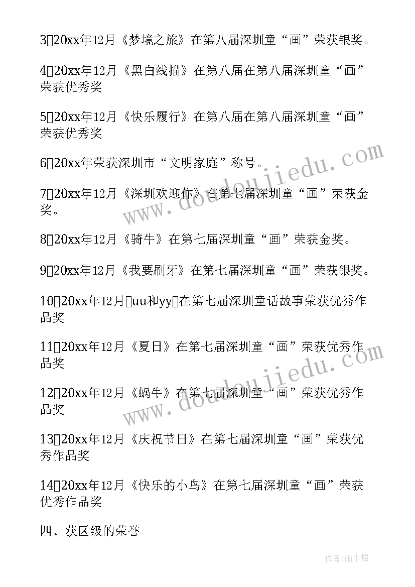 最新少先队员事迹材料(优秀9篇)