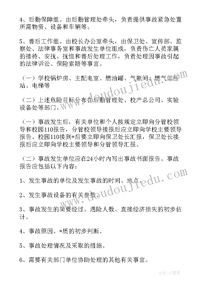 最新电气设备事故应急预案(通用8篇)