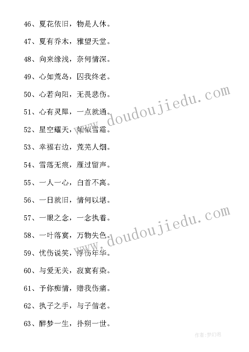 八个字的励志句子 八个字的唯美励志句子摘抄(模板8篇)