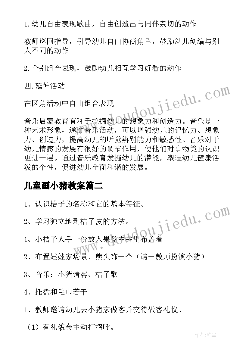 最新儿童画小猪教案(实用5篇)