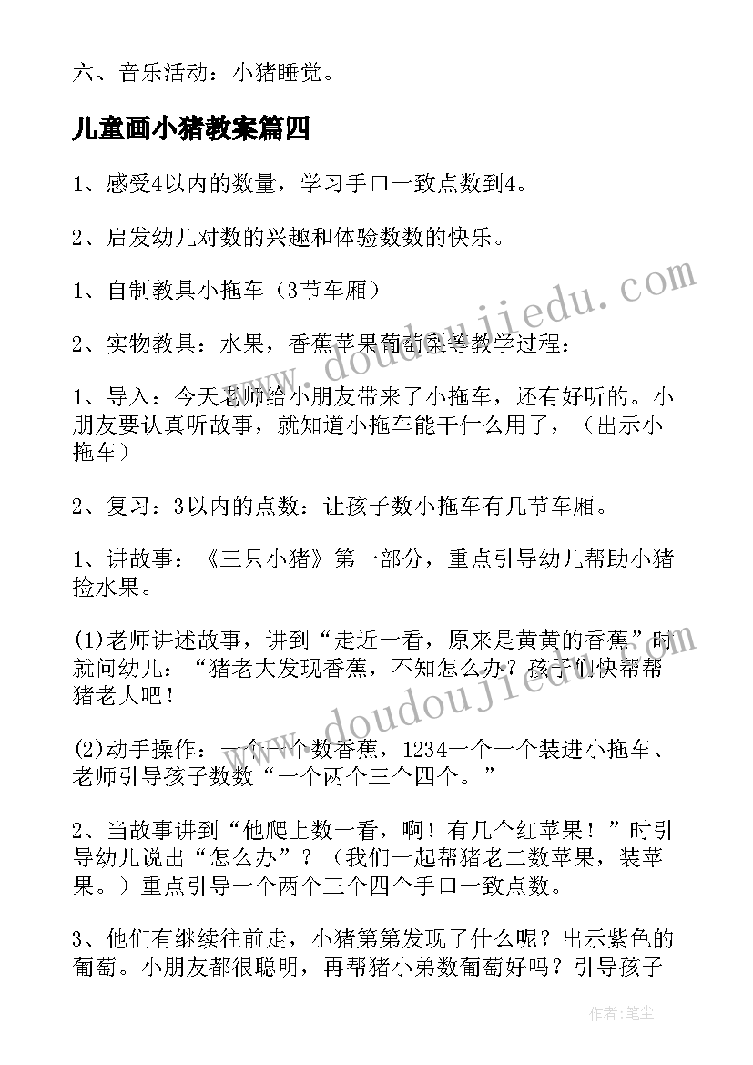 最新儿童画小猪教案(实用5篇)