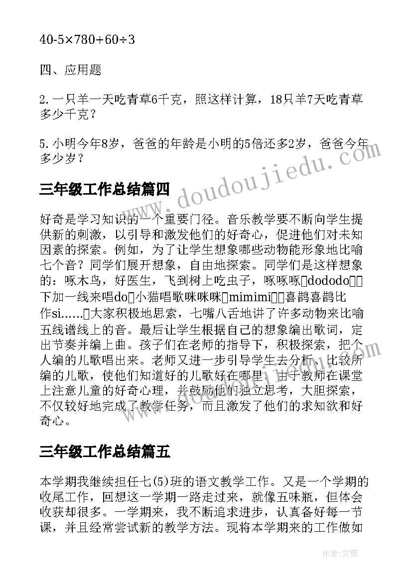 2023年三年级工作总结(汇总14篇)