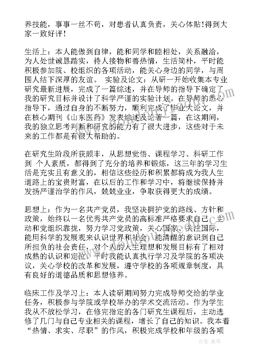 2023年高三毕业登记表学生自我鉴定(实用8篇)