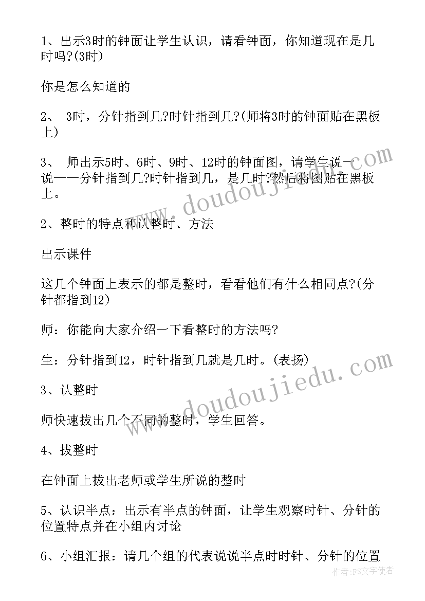 认识整点半点大班数学教案反思 大班数学教案认识整点半点(汇总8篇)