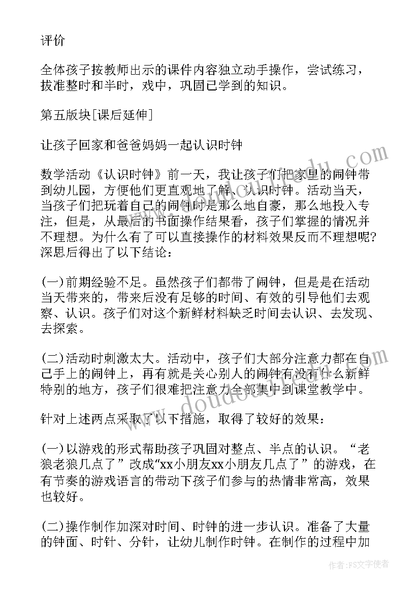 认识整点半点大班数学教案反思 大班数学教案认识整点半点(汇总8篇)