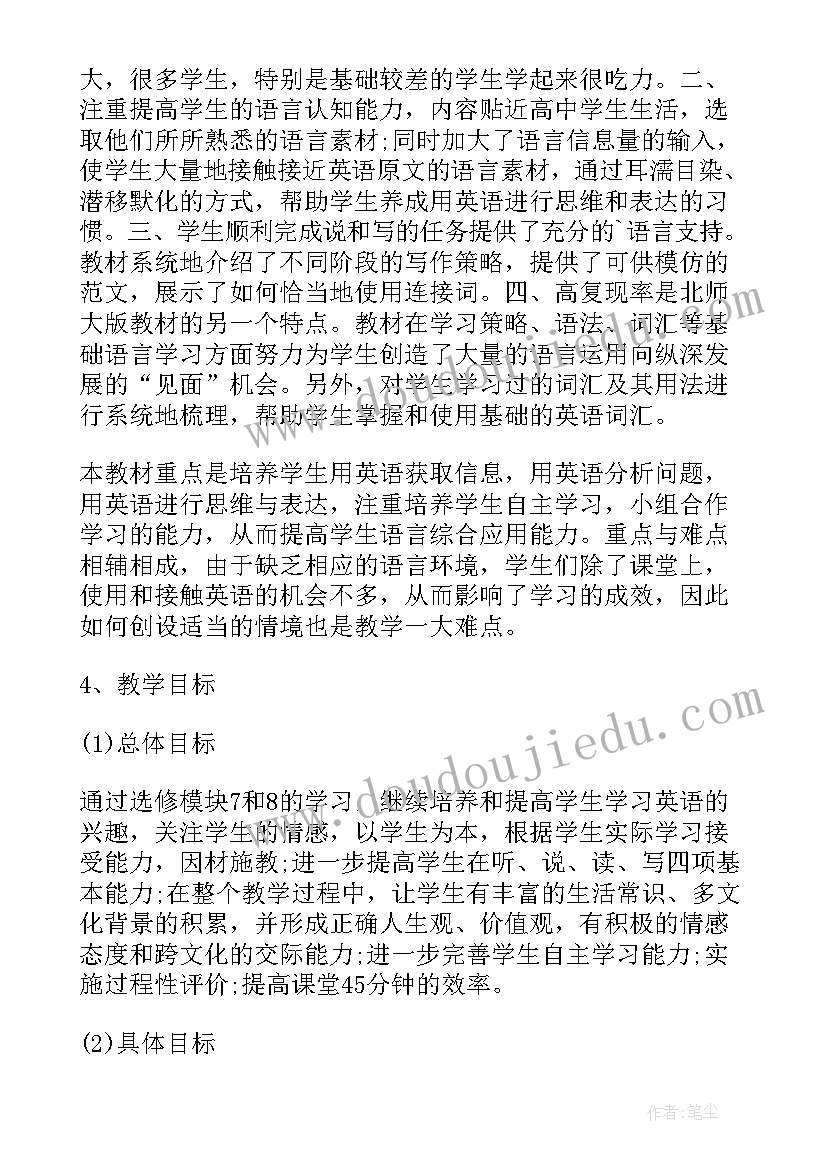 高一英语下学期教学工作计划个人(优质15篇)