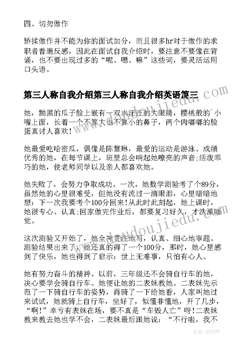 最新第三人称自我介绍第三人称自我介绍英语(优质13篇)