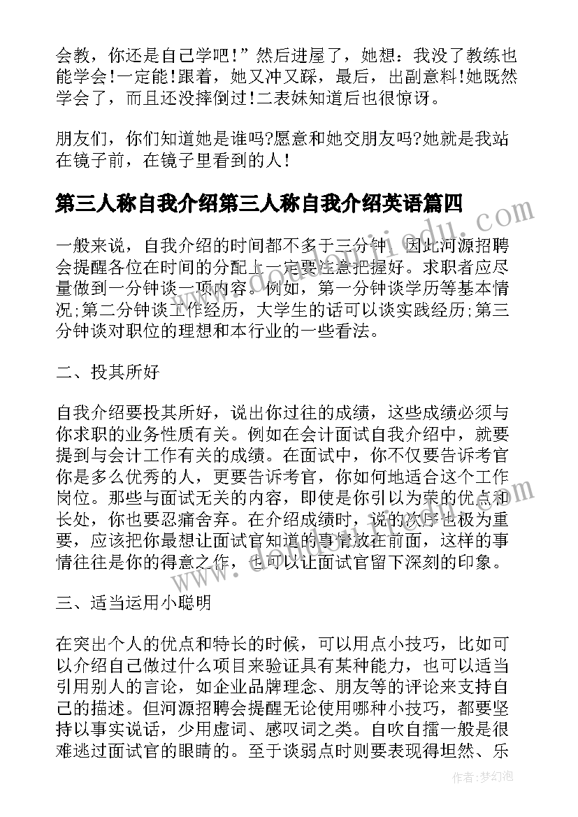 最新第三人称自我介绍第三人称自我介绍英语(优质13篇)