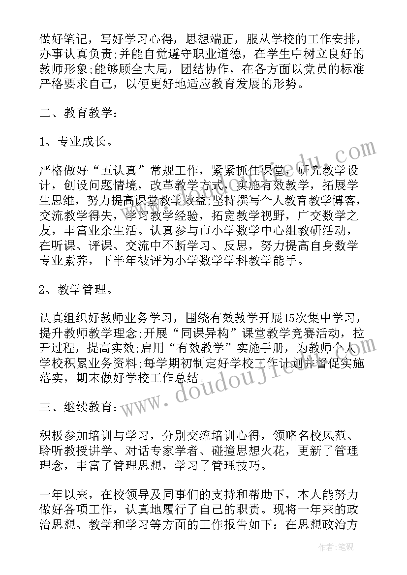 副教授职称述职报告(实用5篇)