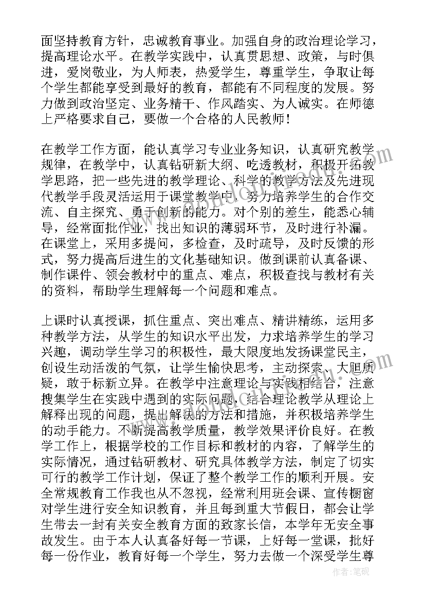 副教授职称述职报告(实用5篇)