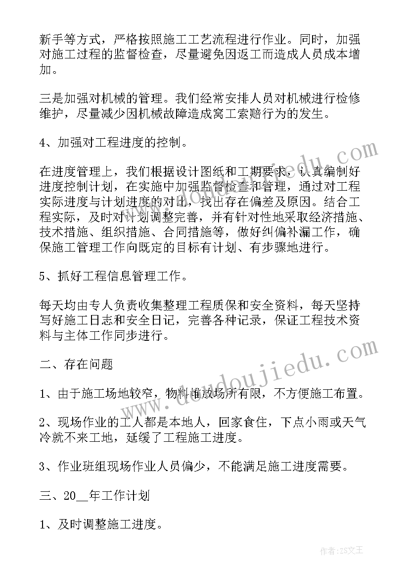 2023年项目会计年度个人工作总结(实用12篇)