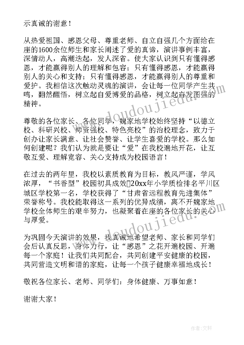 最新感恩老师国旗下讲话稿 感恩节升旗仪式主持人经典讲话稿(优质6篇)