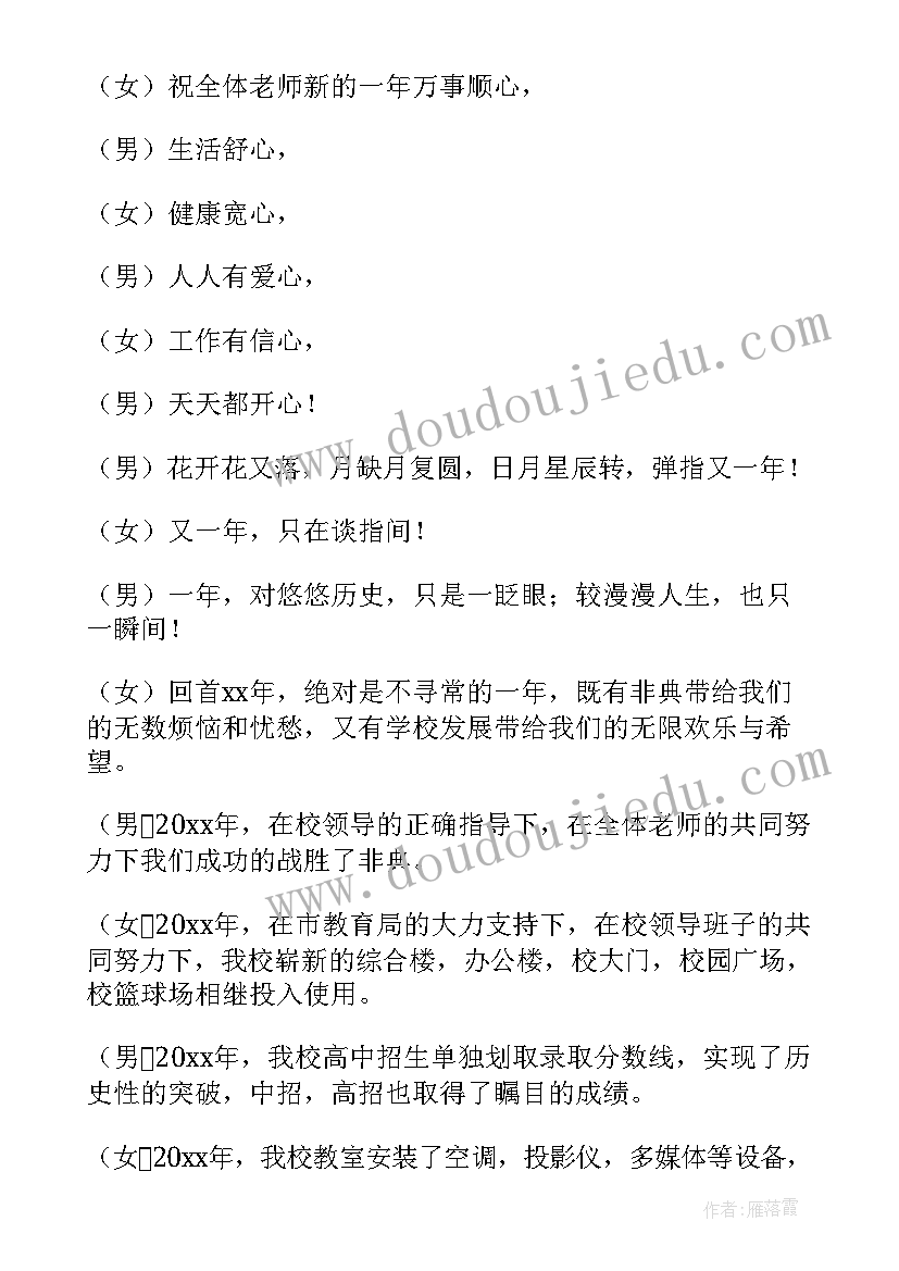 庆元旦联欢会开场白 元旦联欢会开幕词(优质8篇)