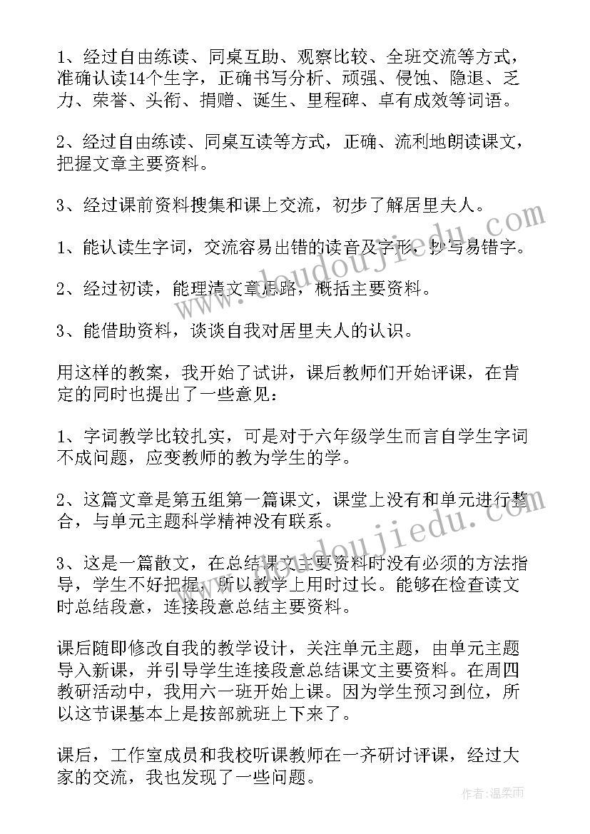 最新跨越百年的美丽课文教学反思(精选17篇)