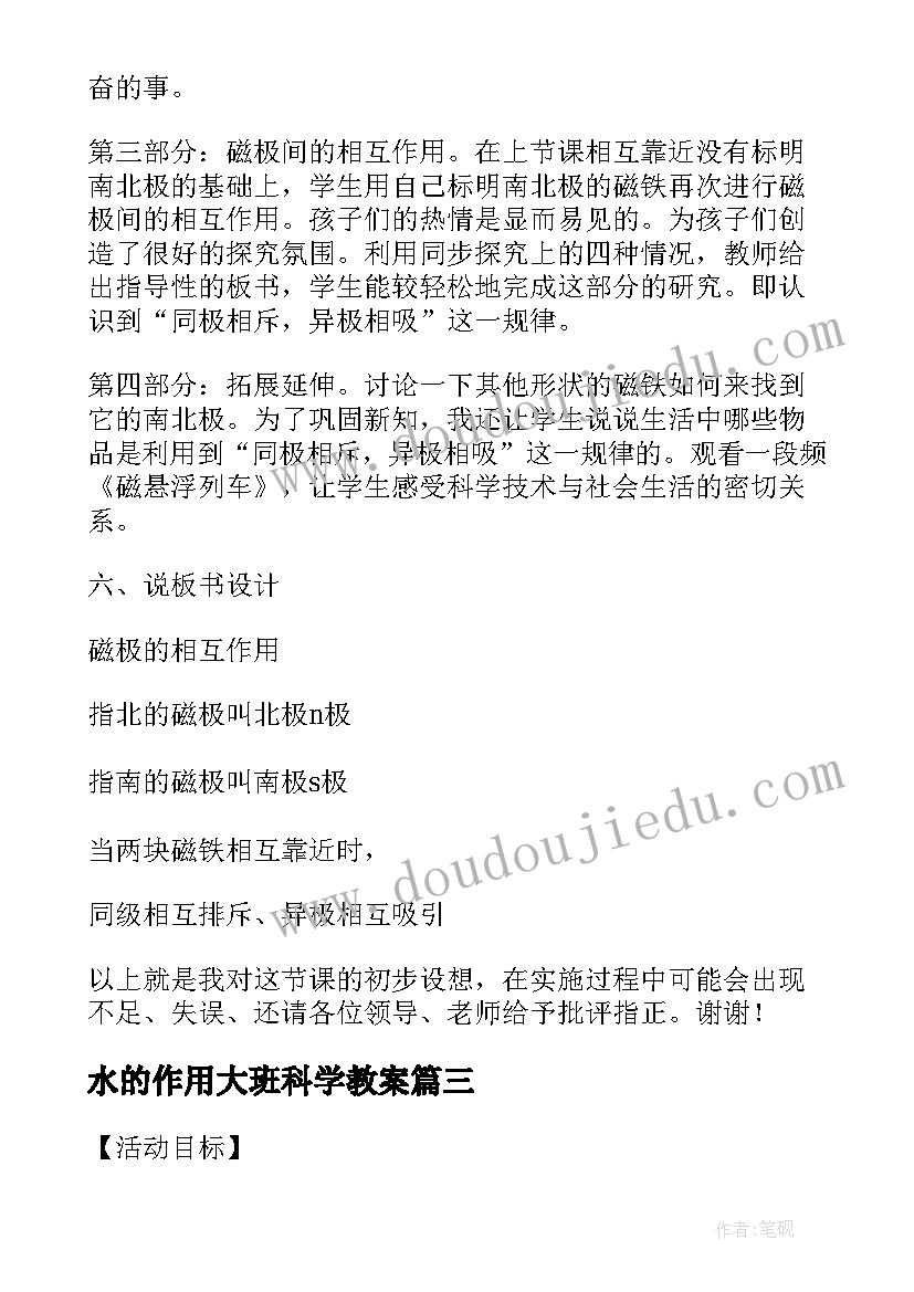 2023年水的作用大班科学教案(精选16篇)