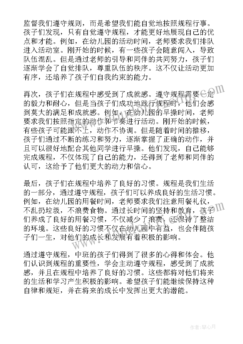 幼儿园规程心得体会(精选9篇)