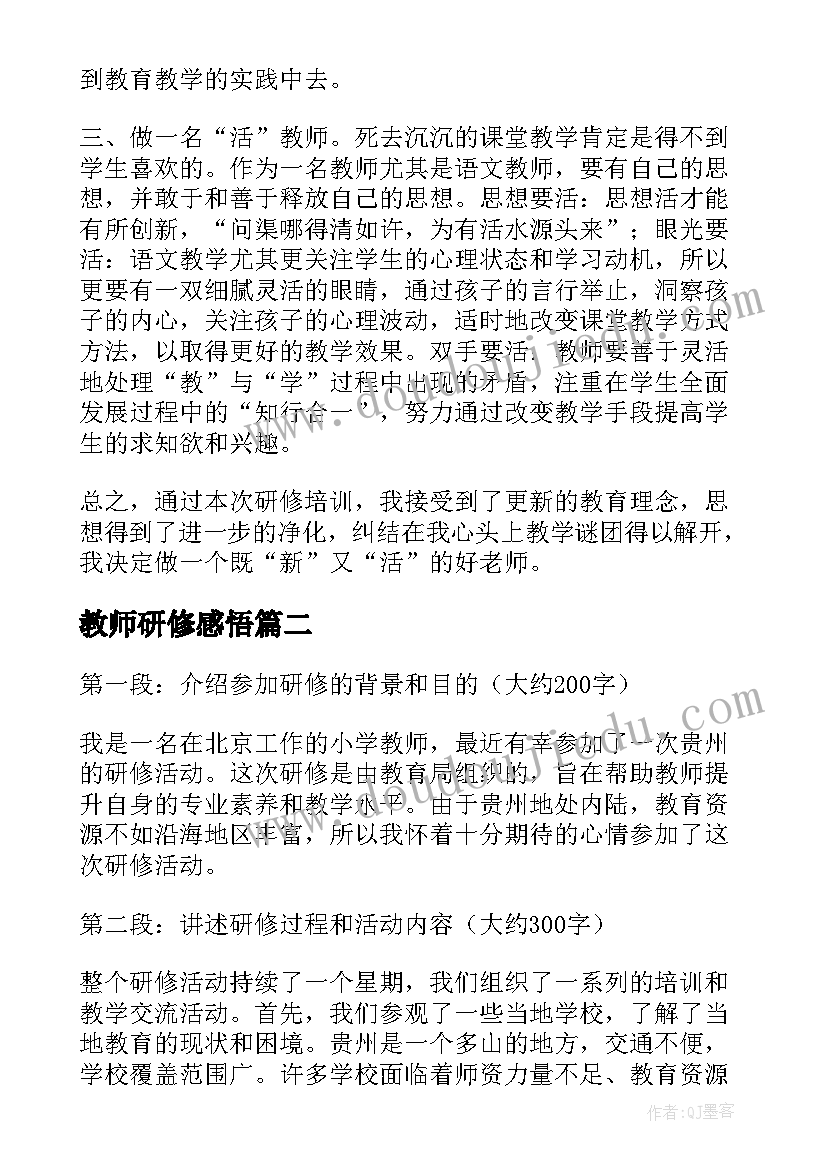 最新教师研修感悟 教师研修心得体会(通用10篇)