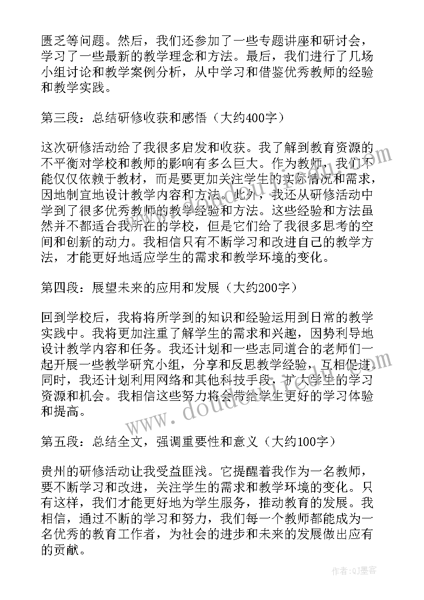 最新教师研修感悟 教师研修心得体会(通用10篇)