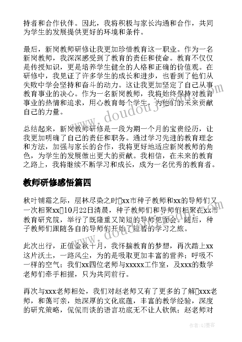 最新教师研修感悟 教师研修心得体会(通用10篇)