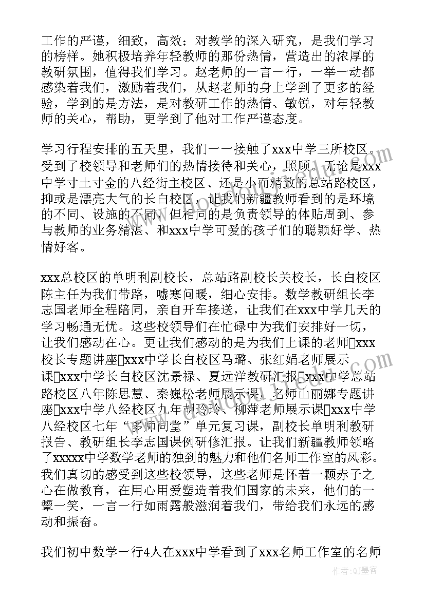 最新教师研修感悟 教师研修心得体会(通用10篇)