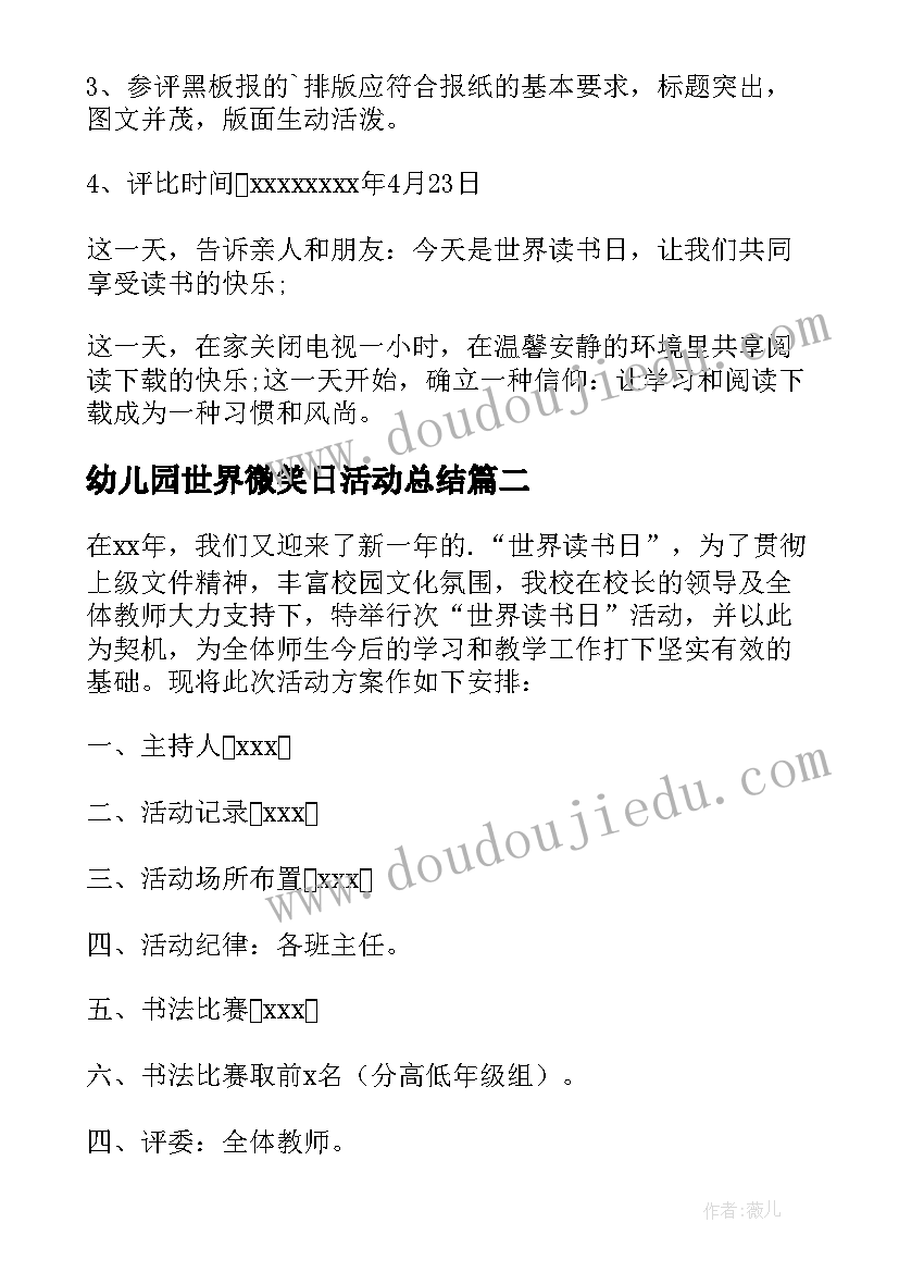 2023年幼儿园世界微笑日活动总结 幼儿园世界读书活动方案(大全11篇)