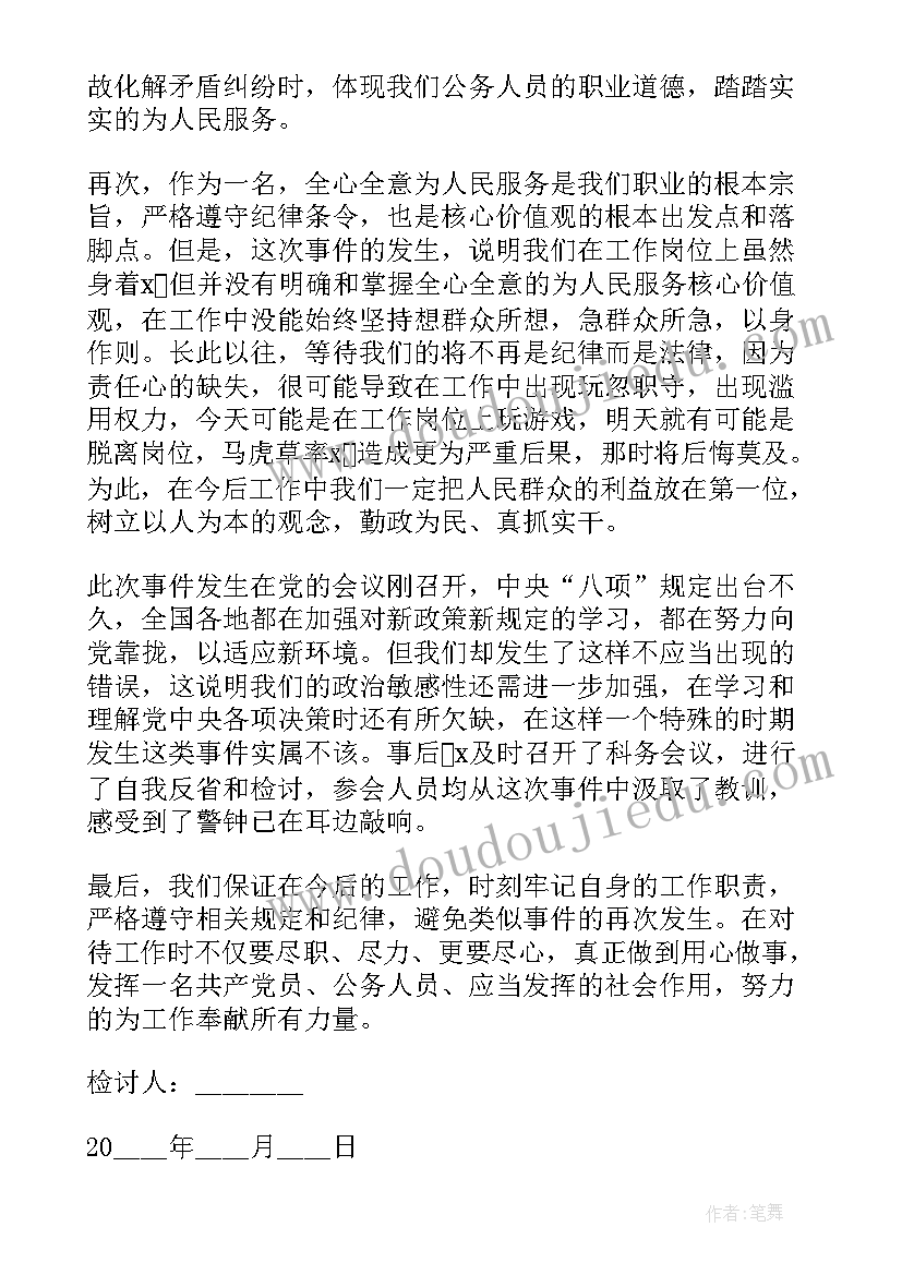 2023年向领导检讨书工作失误检讨(汇总20篇)