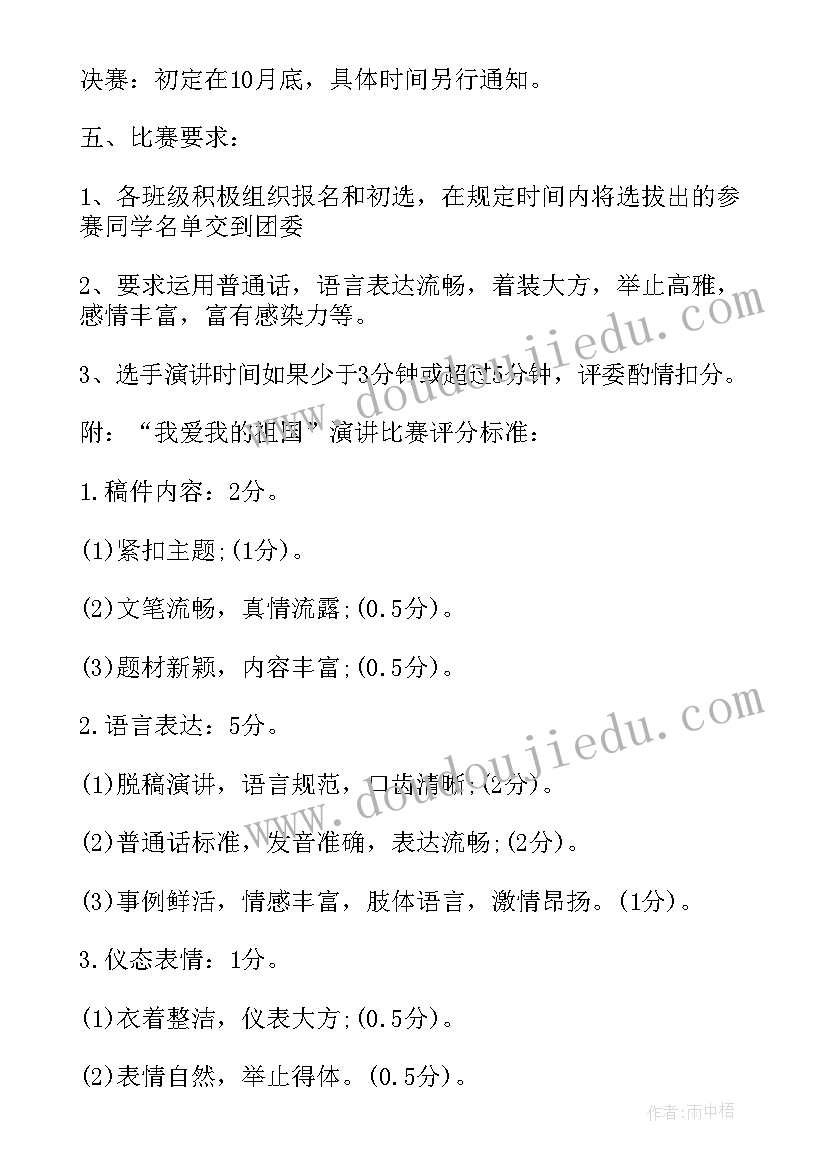 最新喜迎国庆活动方案班会(模板10篇)