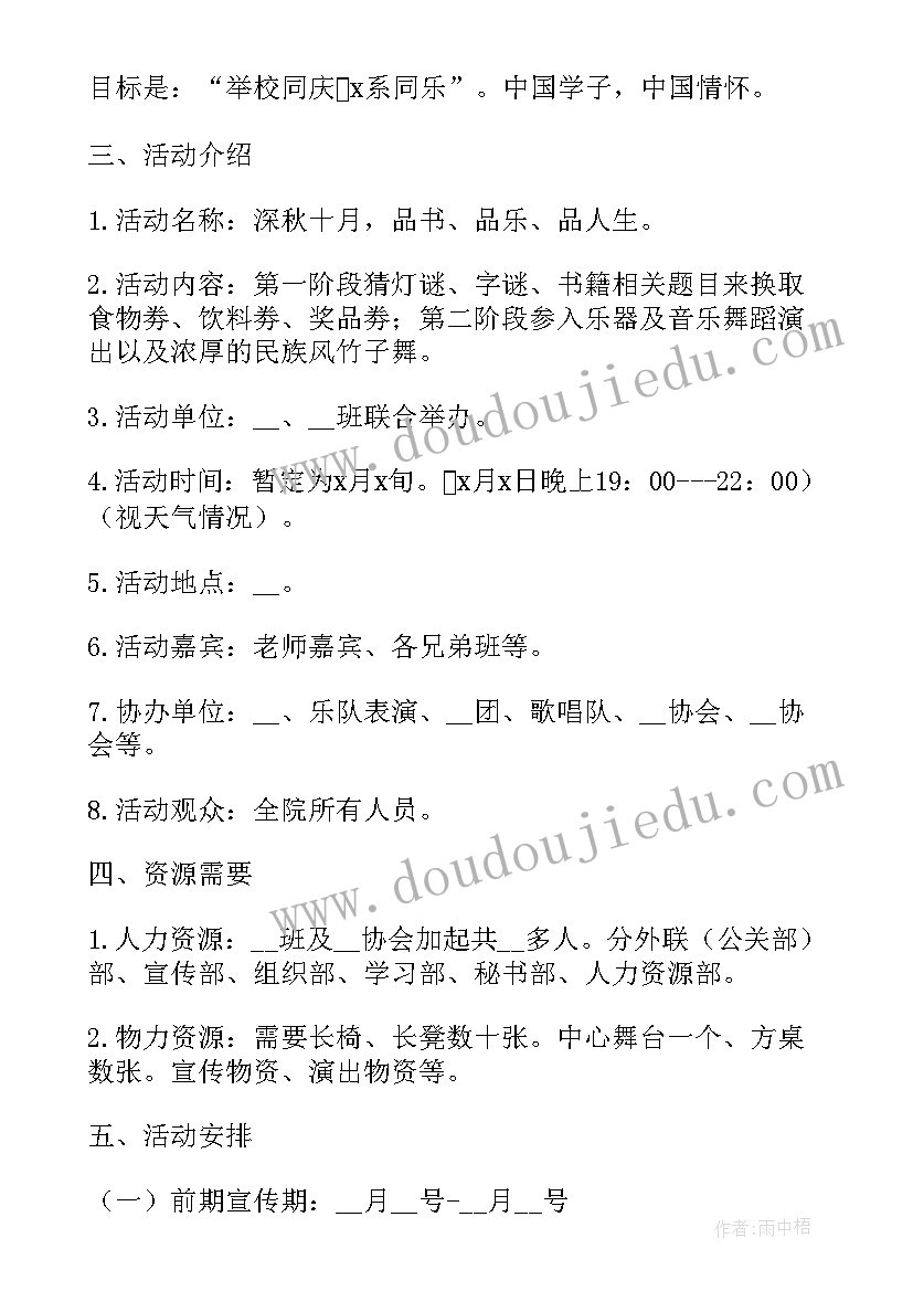 最新喜迎国庆活动方案班会(模板10篇)