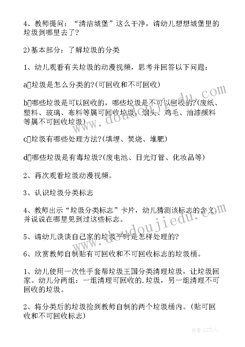 大班社会领域垃圾分类教案(通用8篇)