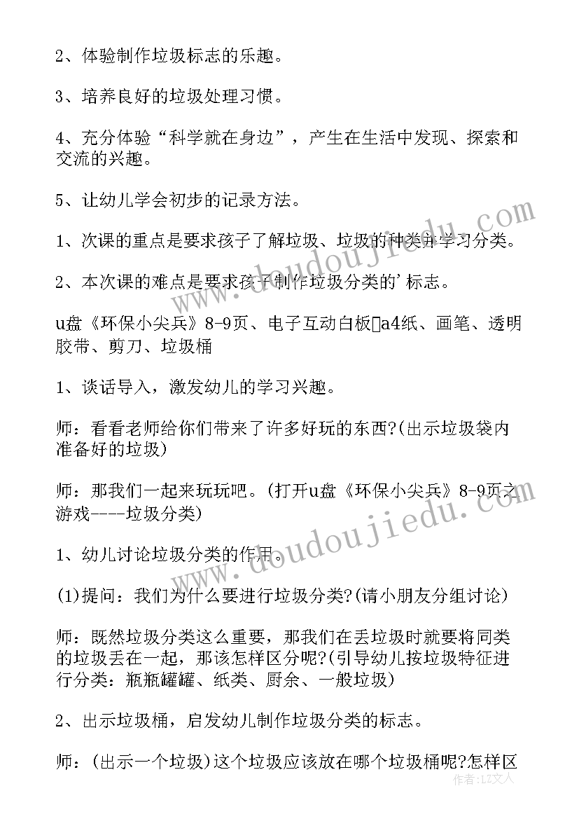 大班社会领域垃圾分类教案(通用8篇)