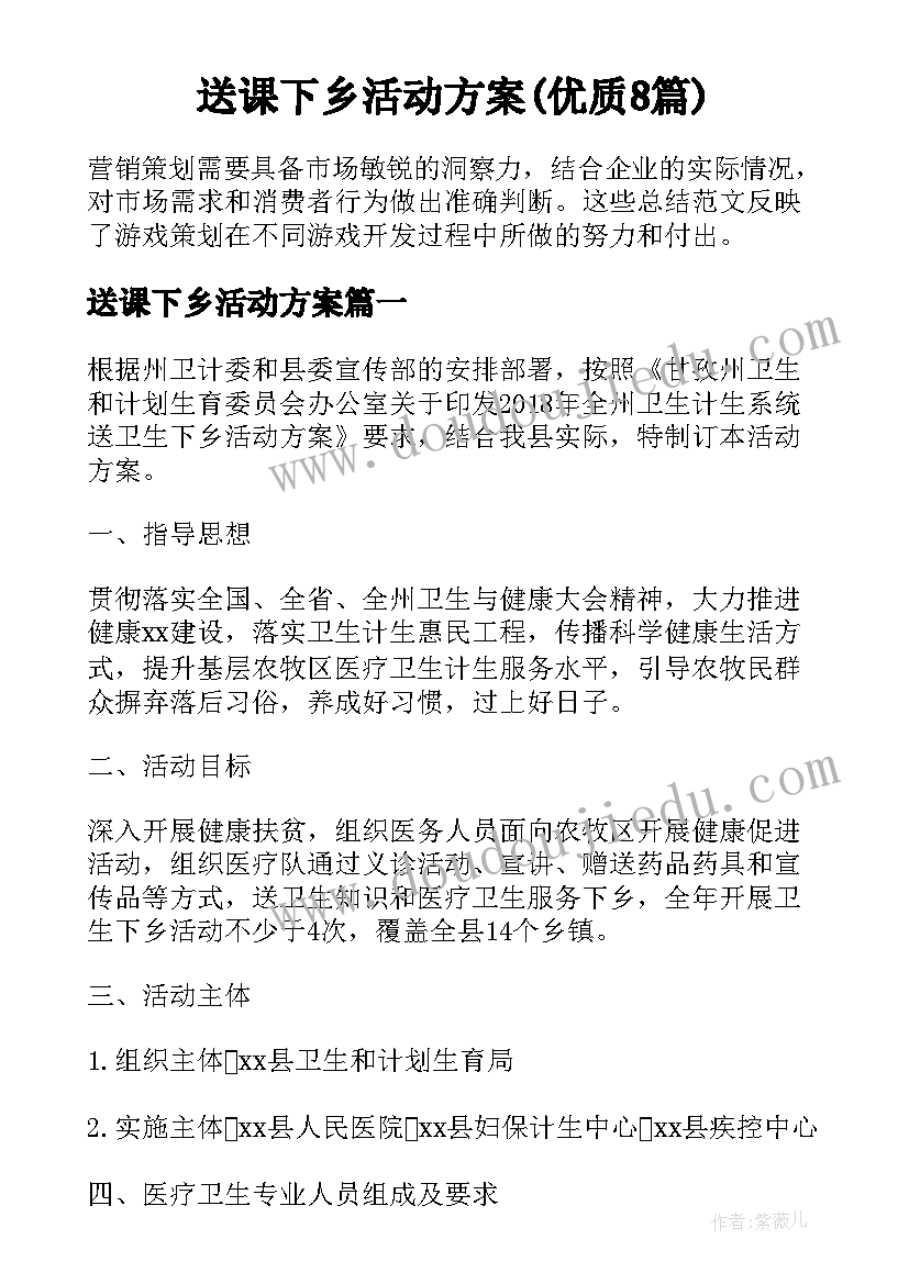 送课下乡活动方案(优质8篇)