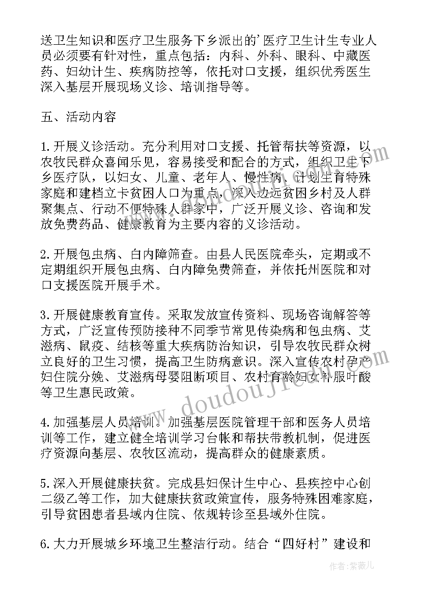 送课下乡活动方案(优质8篇)