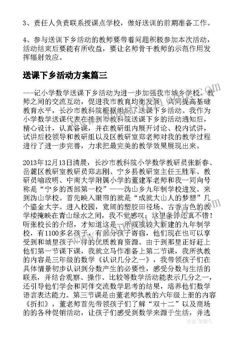 送课下乡活动方案(优质8篇)