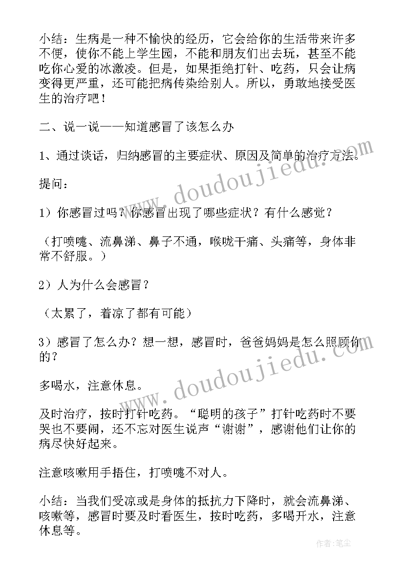 最新疾病预防教案反思(模板8篇)