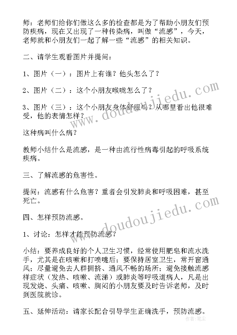 最新疾病预防教案反思(模板8篇)