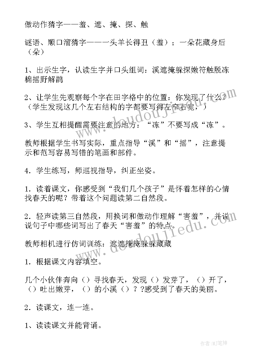 二年级找春天教学课件 小学二年级找春天的教案(精选6篇)