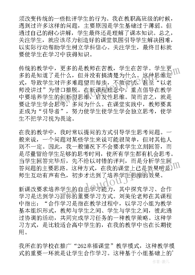 教师暑期个人研修总结 暑期研修教师总结(精选10篇)