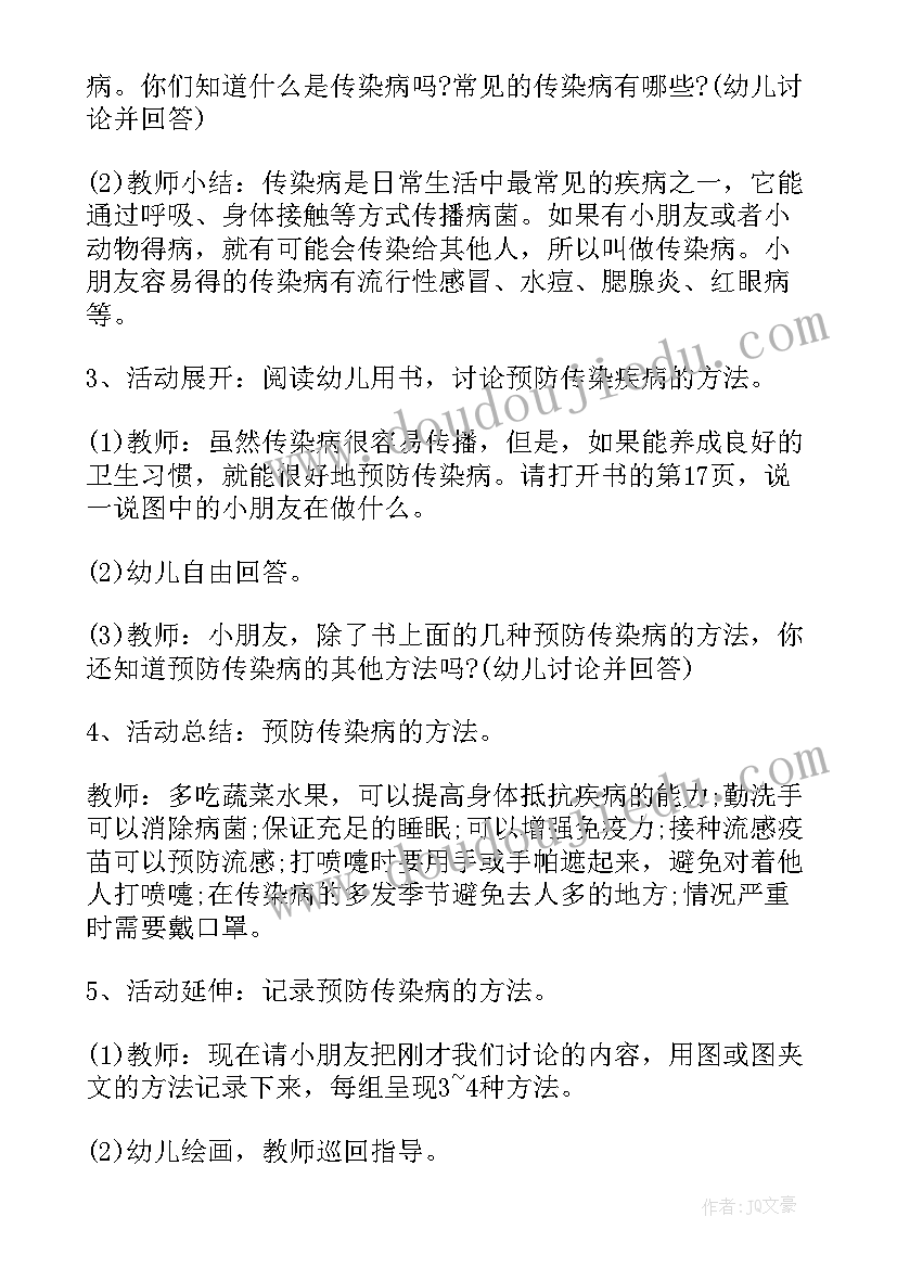 最新大班预防寄生虫教案及反思 预防传染病安全教案幼儿园大班(精选8篇)